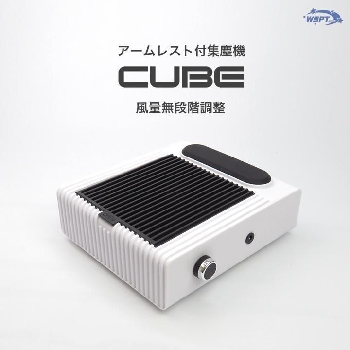 卓上集塵機　CUBE　キューブ　無段階調整　コード式