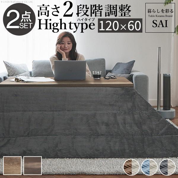 古材風 こたつテーブル こたつ布団 2点セット 120x60cm 2段階高さ調整 リビング ソファテーブル リバーシブル保温綿入 コーデュロイ こたつセット