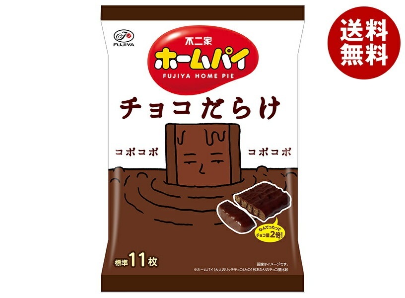 不二家 ホームパイ チョコだらけ 121g＊18袋入＊(2ケース)