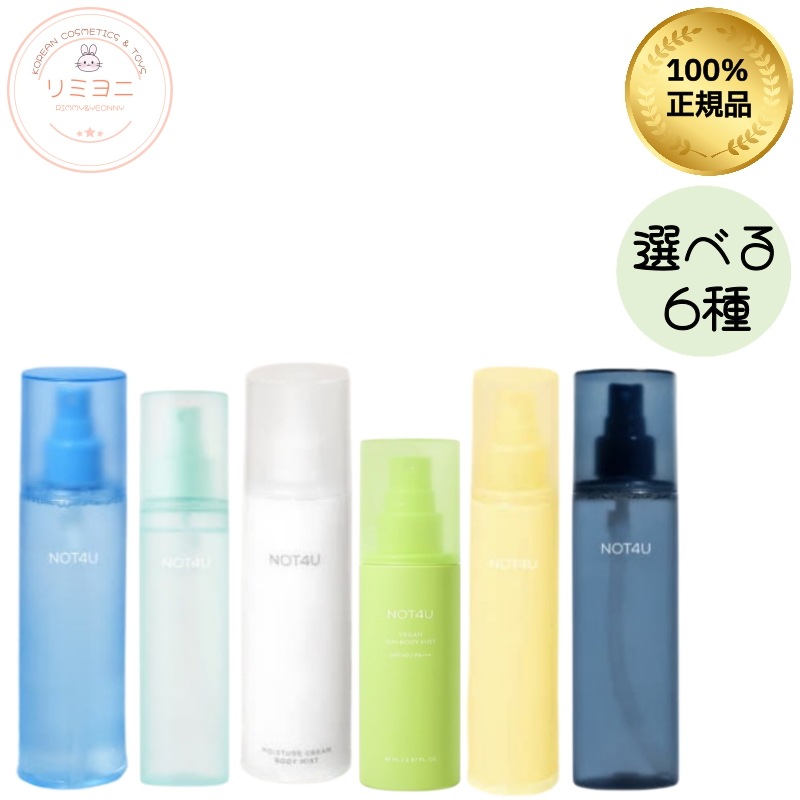【選べる6タイプ】ボディミスト/肌悩みに合わせた全身ケア！背中ニキビ・トーンアップ・日焼け対策まで/保湿ケア/日焼け止め/男性用 背中ケアミスト/背中ニキビミスト/日焼けミスト