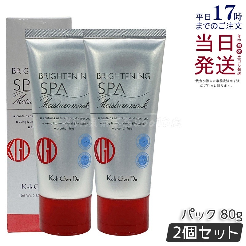【2個セット】江原道 Ko Gen Do江原道 ブライトニング モイスチャー マスク (80g)
