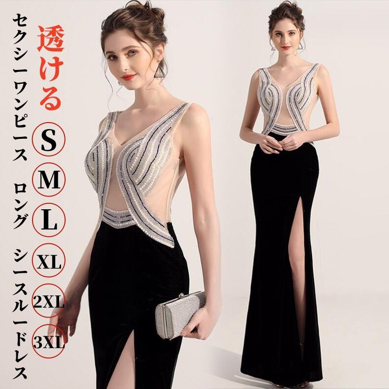 ノースリーブ セクシードレス ロングドレス スパンコールドレス シースルー キラキラ 透ける タイトワンピース チュール Vネック 胸元 キャバドレス ナイトドレス 夜会服 舞台衣装 社交ダンス パー 5,225円