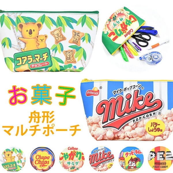Qoo10] お菓子シリーズ お菓子柄 お菓子 ポーチ