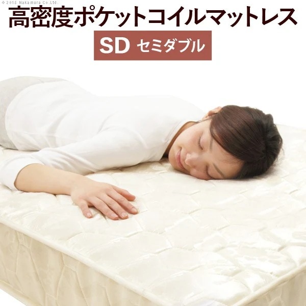 高密度ポケットコイルマットレス セミダブル 通気性 体圧分散 圧縮ロール梱包 清潔 コンパクト 安心安全 硬め