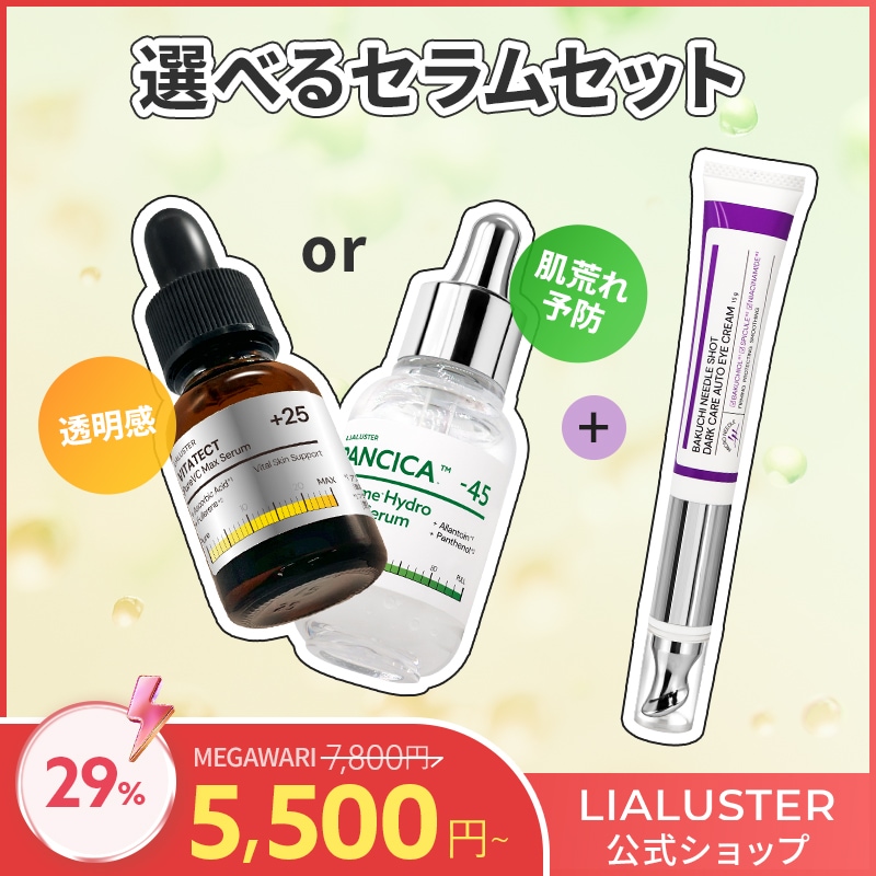 Qoo10] LIALUSTER 【人気商品セット】バクチニードルアイクリ