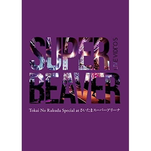 SUPER BEAVER ／ LIVE VIDEO 5 Tokai No Rakuda Special at .. (Blu-ray) SRXL-358
