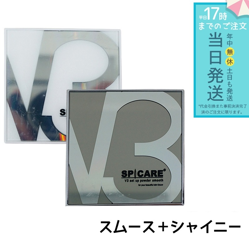 【正規品 LOT番号付 セット商品】 スピケア V3セットアップパウダー 11.5g スムース ＋　シャイニー　SPICARE　韓国コスメ
