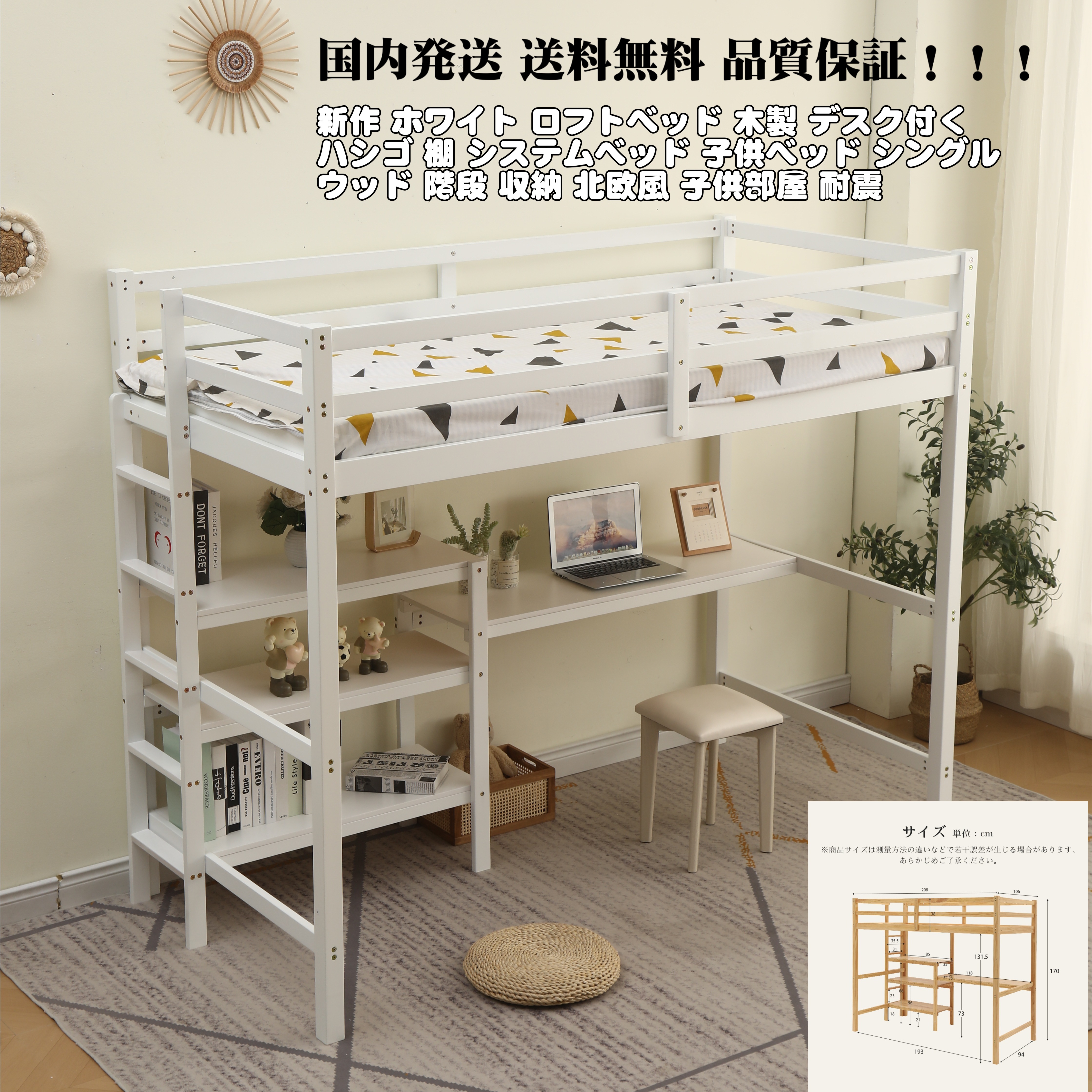 【国内で発送&送·料·無·料】【新作】【ホワイト】ロフトベッド 木製 デスク付く ハシゴ 棚 システムベッド 子供ベッド シングルウッド 階段 収納 北欧風 子供部屋 耐震