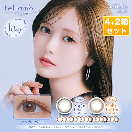 フｴリアモ ワンデーカラコン /feliamo/白石麻衣イメージモデル(1箱10枚入り　4箱+2箱SET)【シアーブラウン】【エスプレッソ】【カフェモカ】【エアリーベージュ】【カプチーノ】
