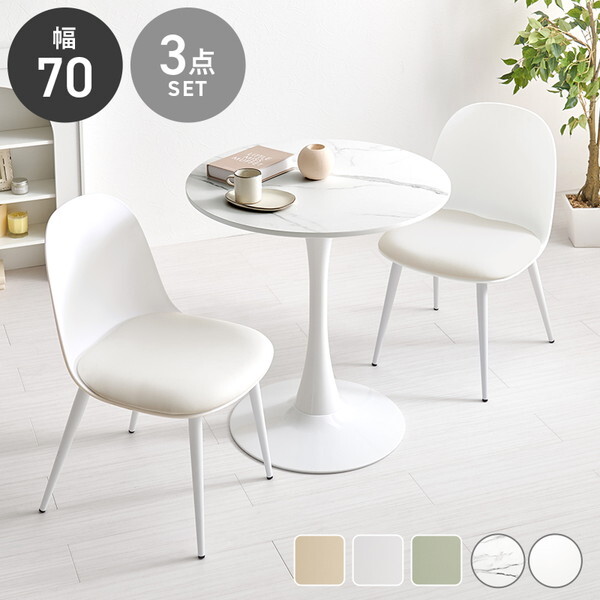 BT-8658MWH-55WH-3S テーブル&チェア3点セット メーカー直送