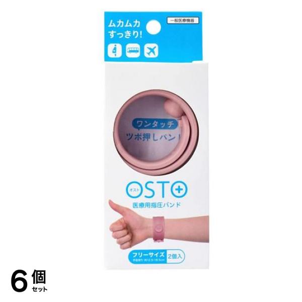 OSTO オスト 医療用指圧バンド ダスティピンク 2個入 6個セット