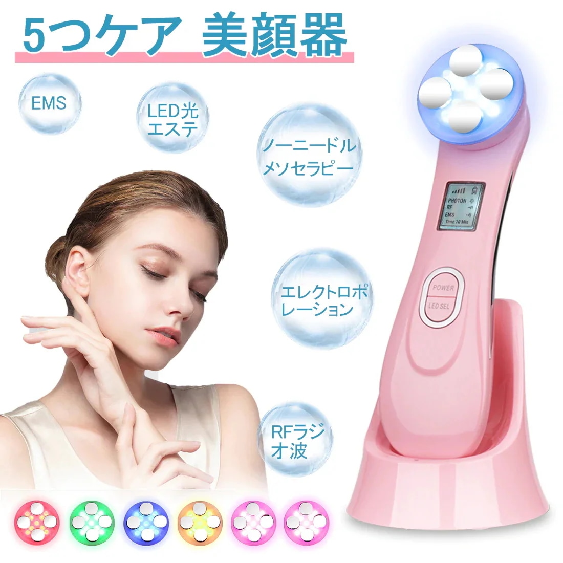 6 in１多機能 美顔器 EMS イオン導入器 RFラジオ波 LED 光エステ