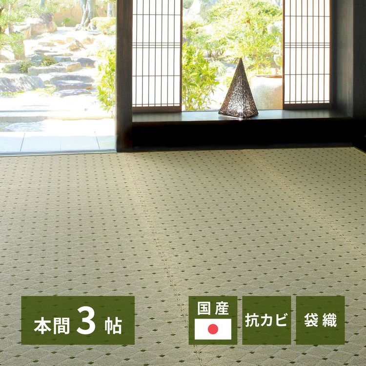 ラグマット 3畳 191×286cm 本間 夏 い草 おしゃれ 和モダン