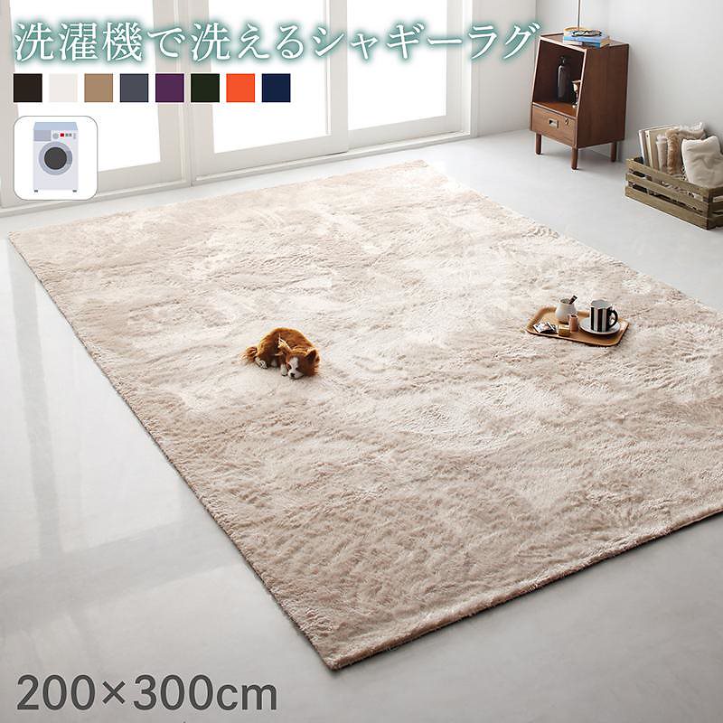 洗濯機で洗える シャギーラグ [shaggila]シャギラ 200x300cm ブラウン
