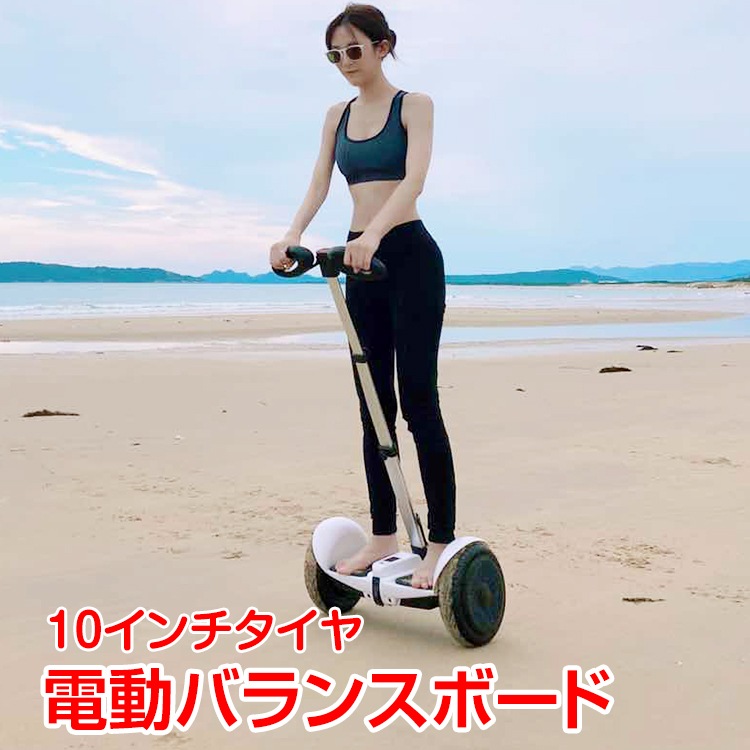 Qoo10 Skooter セグウェイ式車両 ハンドル付き 電動 バ 自転車