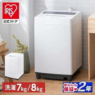 他サイト： 【公式】 洗濯機 7kg 8kg 一人暮らし ITW-70A01-W 縦型洗濯機 縦型 全自動 上開き 部屋干しコース 予約タイマー [安心延長保証対象]の商品画像