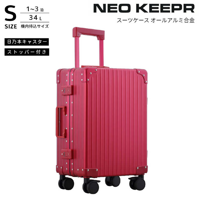 ネオキーパー　アルミスーツケース Sサイズ 機内持ち込み (35L) NEOKEEPR ［TSAロック搭載］ レッド　A35F-2 RD