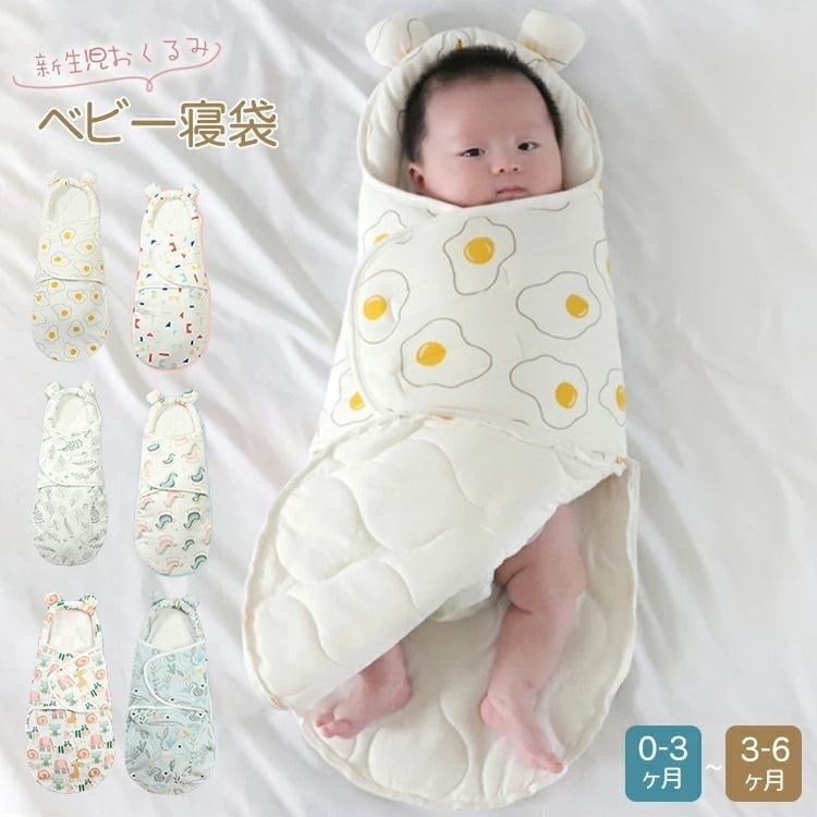 【2枚購入で1oo円OFF】おくるみ 新生児 ベビーおくるみ ベビー服 赤ちゃん 寝袋 抱っこ布団 赤ちゃん寝袋 夜泣き対策に コットン 柔らかく 寝かしつけ 4,475円
