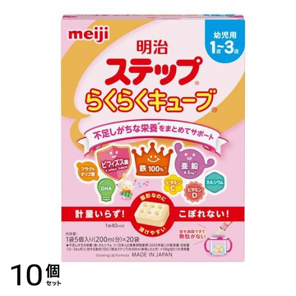 らくらくキューブ 幼児用 粉ミルク 560g (28g×20袋入) 10個セット