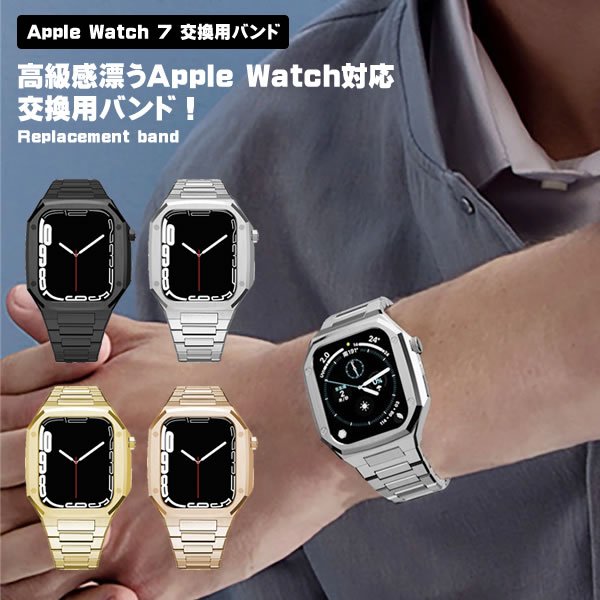 Apple Watch 7 バンド 高級 メタル 腕時計バンド 交換用バンド 交換用 交換 ケース 交換用ケース ベルト 交換用ベルト アップル ...