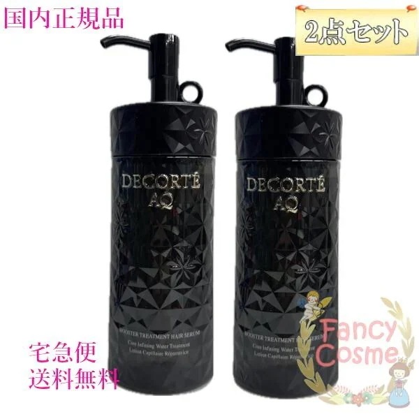 国内正規品 2個セット AQ ブースティング トリートメント ヘアセラム 200mL 本体 ヘアケア 浸透 ダメージ補修補修 導入美容液 しっとり ダメージケア パサつき・枝毛