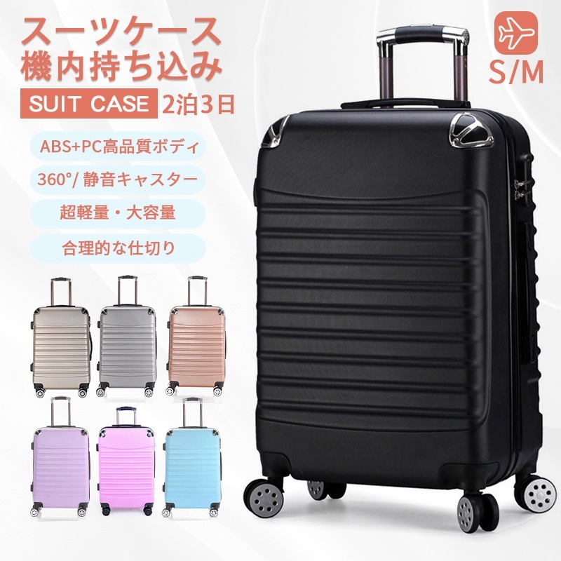 スーツケース キャリーケース キャリーバッグ 機内持込 大容量 耐衝撃 超軽量 静音 360度回転 ダブルキャスター 旅行 ビジネス 出張 2-3泊用