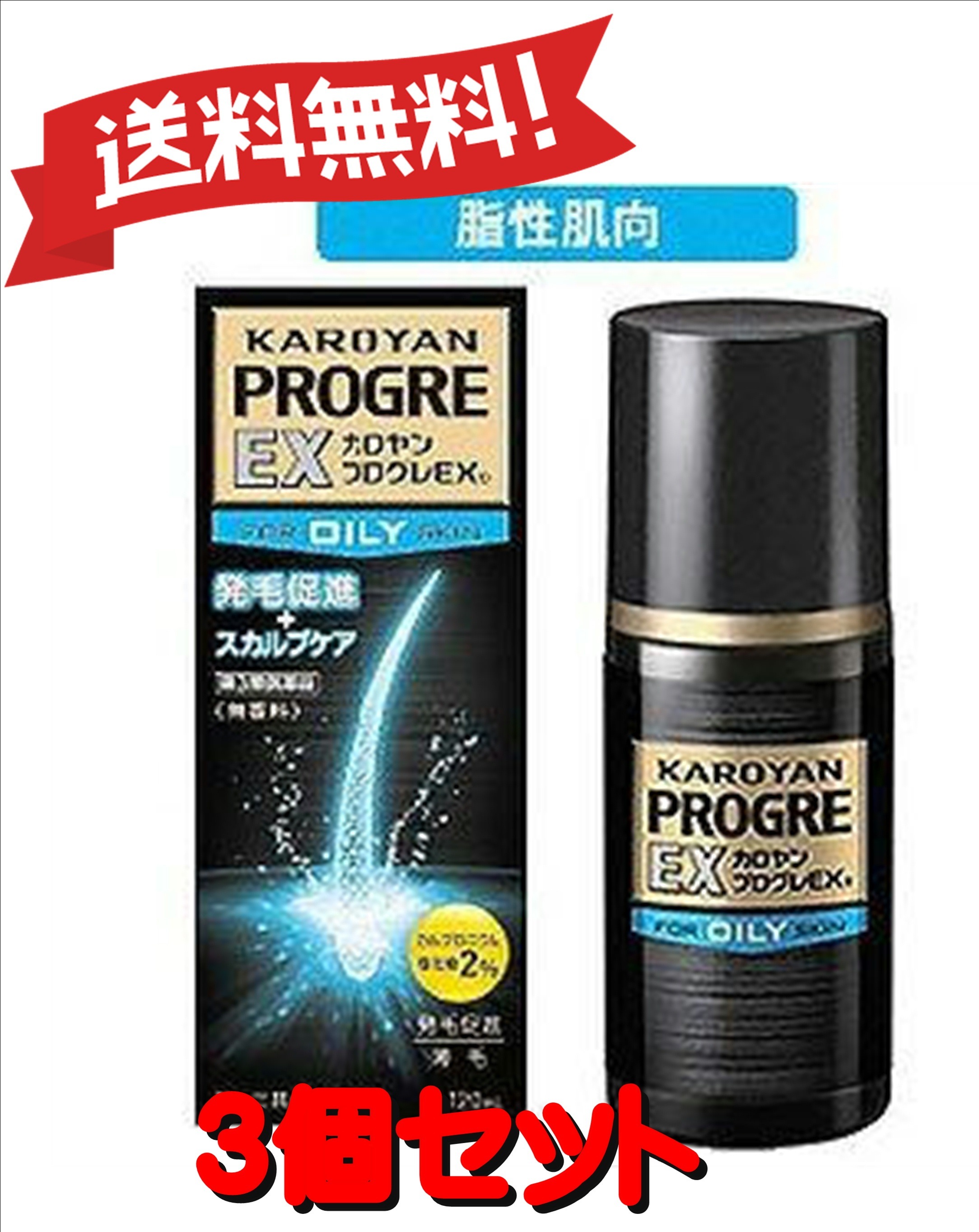 【３個セット】 【第3類医薬品】カロヤン プログレEX O 120mL 4987107616739-3