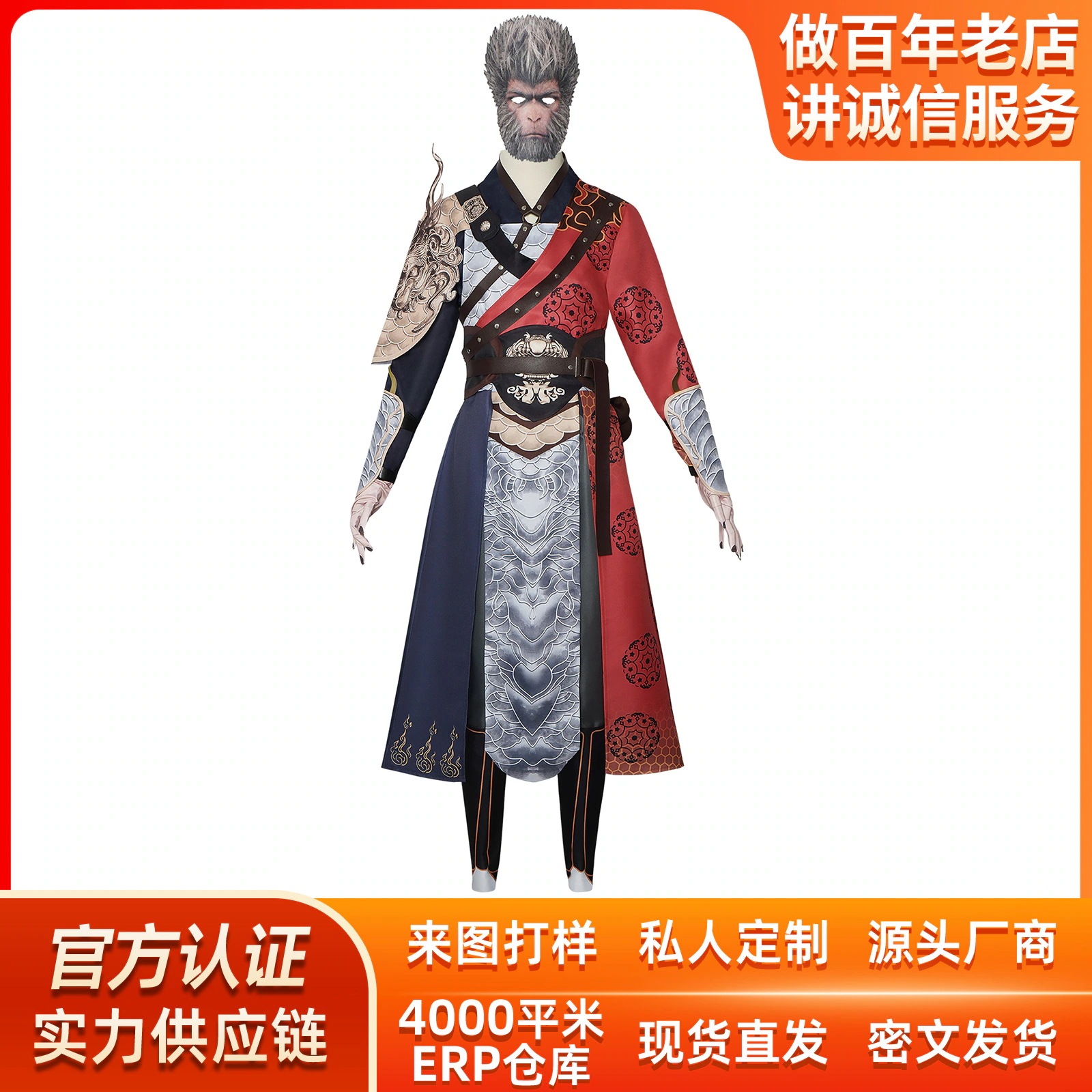 K1029黒神話悟空cos服子供斉天聖悟空紅白金コスプレ演技服