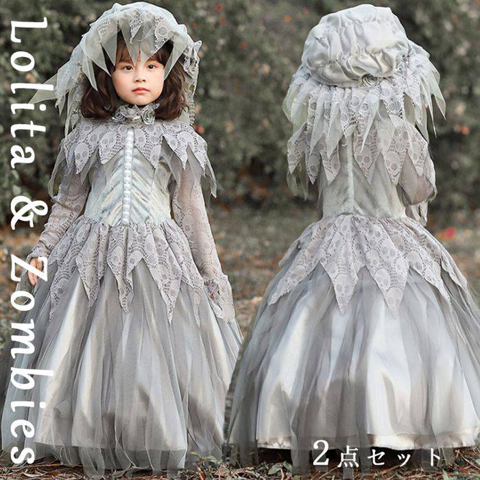 コスチューム 子供 ゾンビ衣装 ハロウィン仮装 ドレス 2点セット　コスプレゾンビ花嫁に変装 吸血鬼 魔女 巫女 変装 仮装 女の子 ゾンビ コスチュームゾンビ コスプレゾンビ 衣装 ゾンビ花嫁 イベ