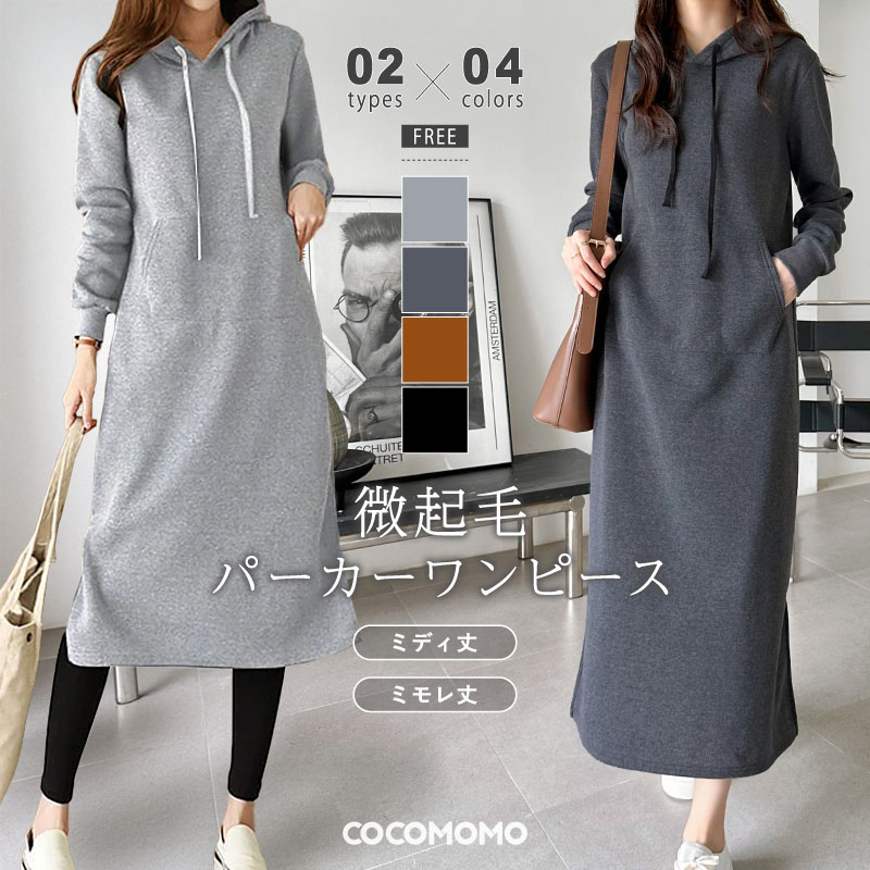 [迅速な配達][限時割!引!]微起毛 ワンピース パーカーワンピース レディース あったか パーカー スウェット スウェットワンピース ミディ丈 ミモレ丈 長袖 フード付き トレーナー スリット 厚手