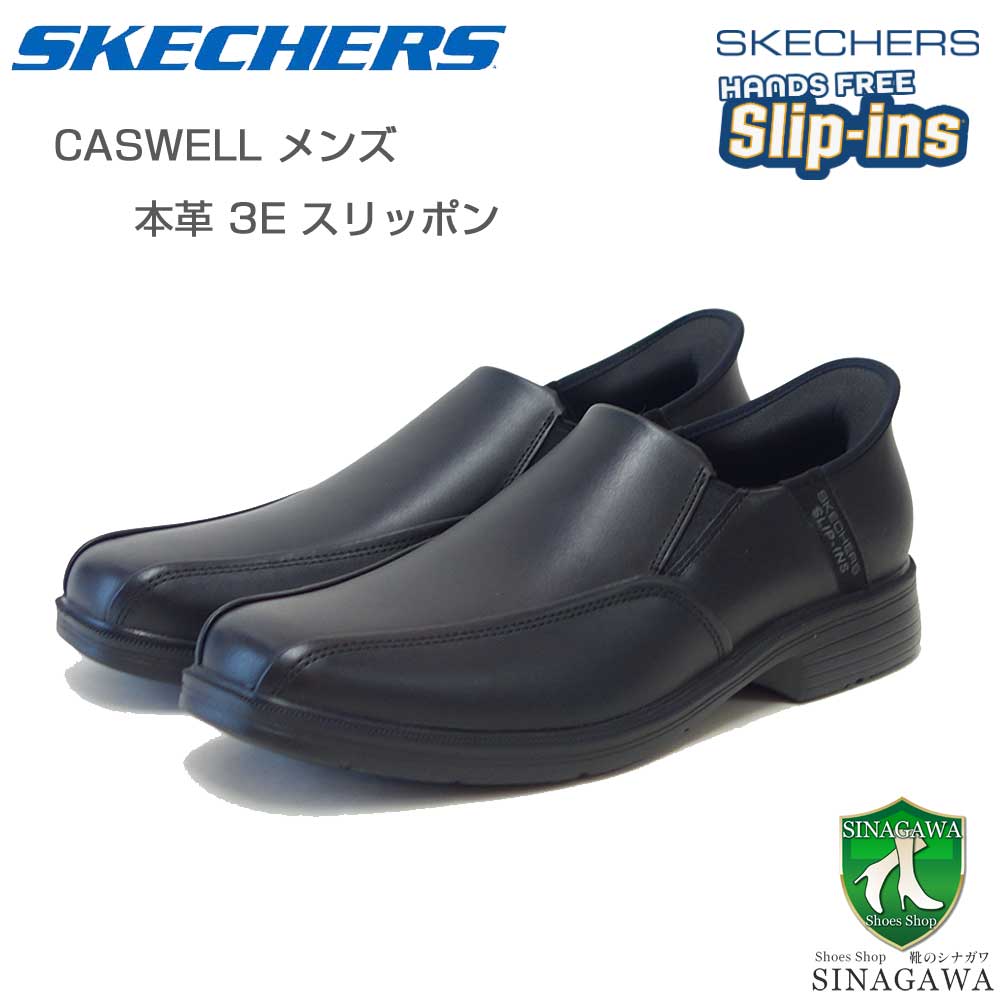 スケッチャーズ SKECHERS CASWELL フラントーネ 205169 BLK ブラック （メンズ） リラックスドフィット(3E) レザー スリッポン ハンズフリー ビジネス