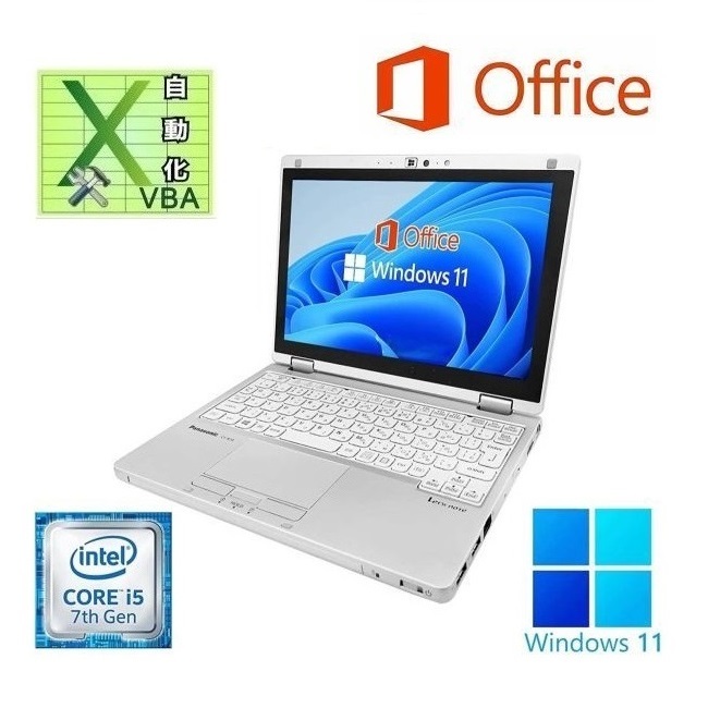 【サポート付き】Panasonic CF-RZ6 大容量SSD:512GB 大容量メモリー:8GB WEBカメラ Office2019 & EXCEL マクロ VBAの開発サービスセット