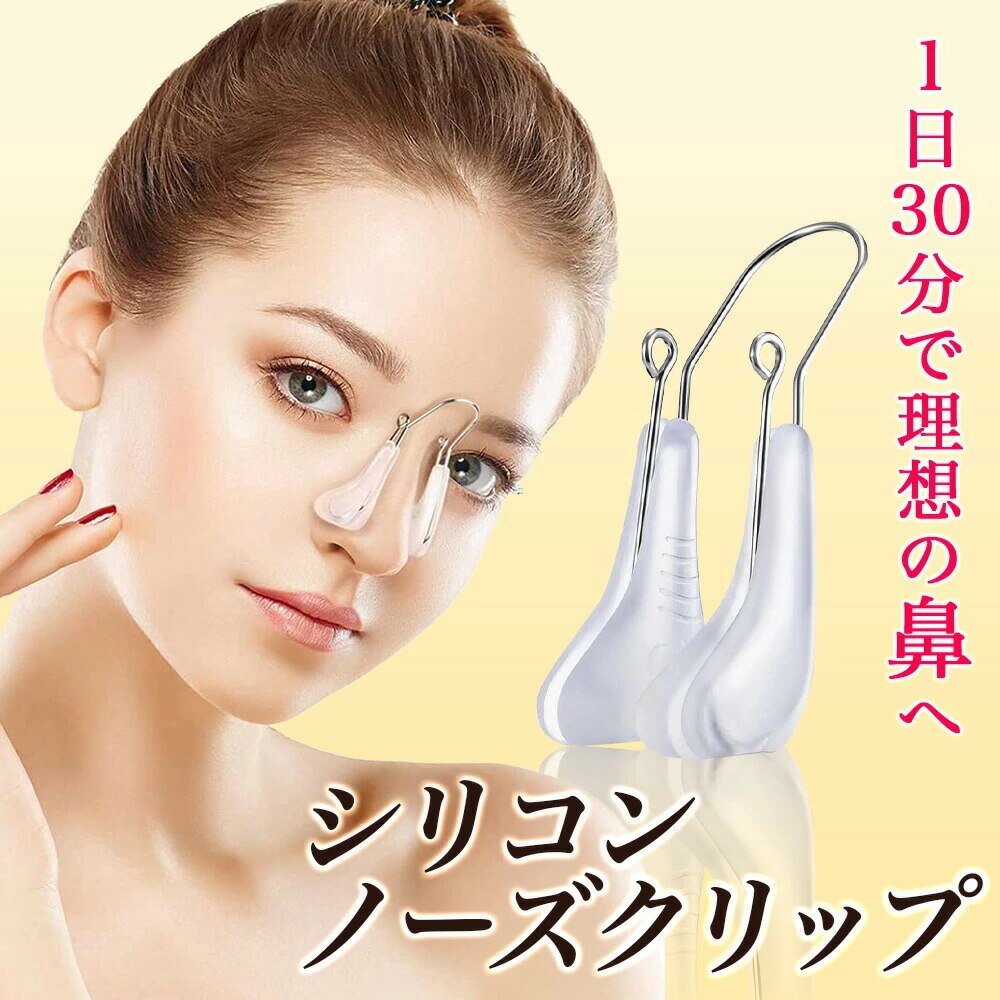 Qoo10] ノーズクリップ 鼻矯正 ノーズアップピン