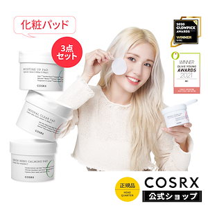 NEW使い切りパッド2+1/ワンステップパッド3点SET 化粧パッド 拭き取りパッドお得セット 角質ケア化粧ノリUP 鎮静ケア