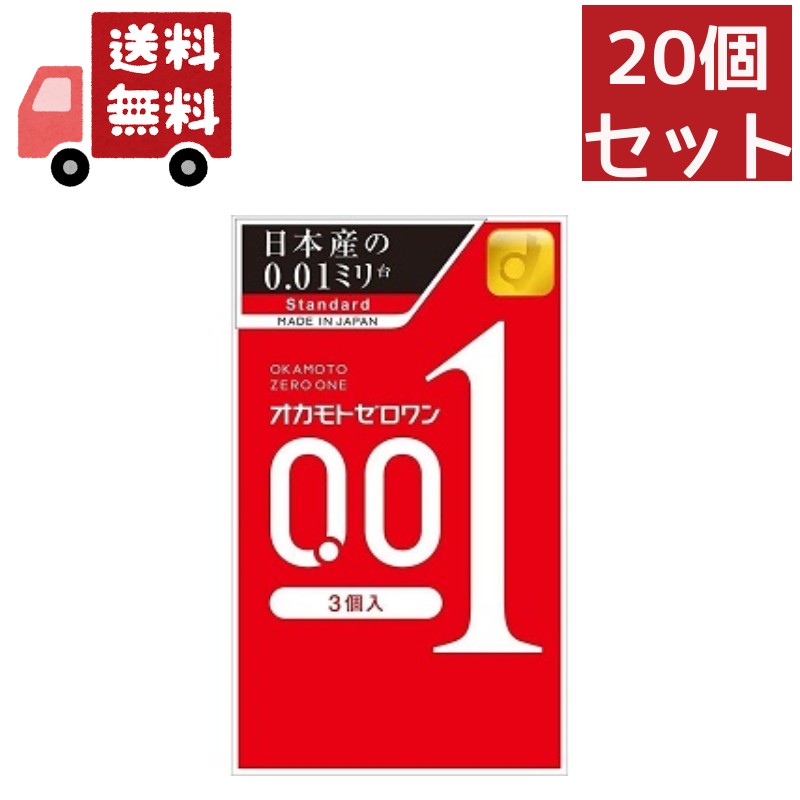 20個セット　ゼロワン　３個入りパック　薄さ0.01ミリ驚異のスキン ( コンドーム 避妊具 001 )
