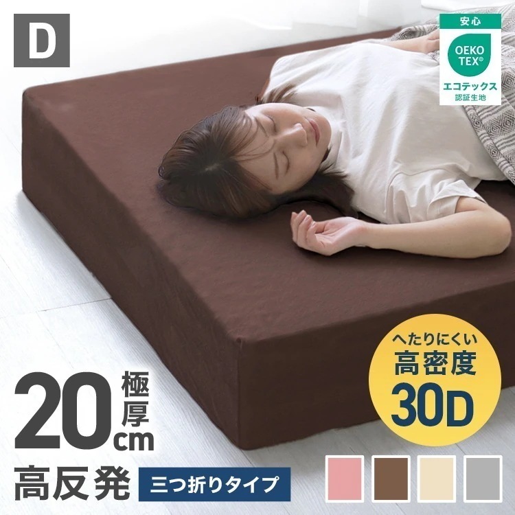 マットレス ダブル 三つ折り 高反発 腰痛対策 折りたたみ 高反発マットレス ベッドマットレス 極厚20cm マットレストッパー シングルマットレス 3つ折り