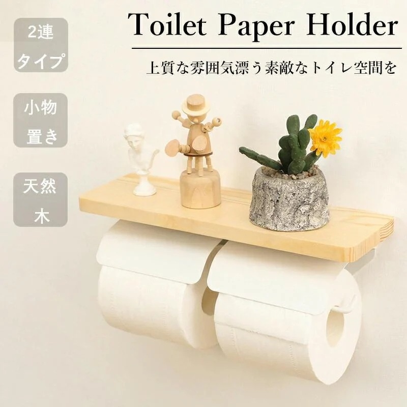 お手洗い おしゃれ カジュアル シンプル 収納 木製 アイアン トイレットペーパー ホルダー 2連式 トイレ用品 ２連 30%FFセールトイレットペーパーホルダー おしゃれ
