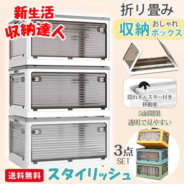 【超人気商品】 3個セット 56L収納ボックス 折りたたみ 大容量透明ボックス 5面開閉 隠れキャスター付き コンテナー 組立簡単 衣装布団 収納ケース 災害用 積み重ね 新生活 おしゃれ 物入れ 移