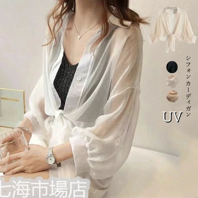 シフォンカーディガン レディース カーディガン スリーブ 紫外線対策 透視 薄手 UVカット アウトドア 日焼け止め 冷房対策 通勤 カジュアル 夏物 新作 ホワイトデー