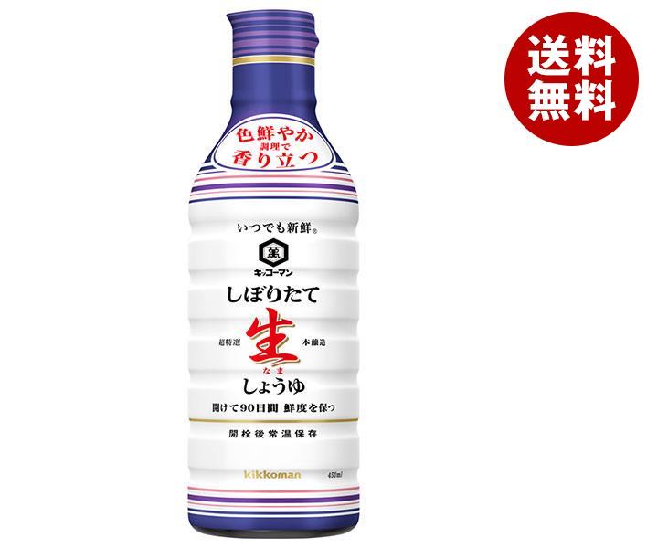 値頃 キッコーマン 450ml＊12本入＊(2ケース) しぼりたて生醤油 いつでも新鮮 醤油 -  armarinhodasnovidades.com.br