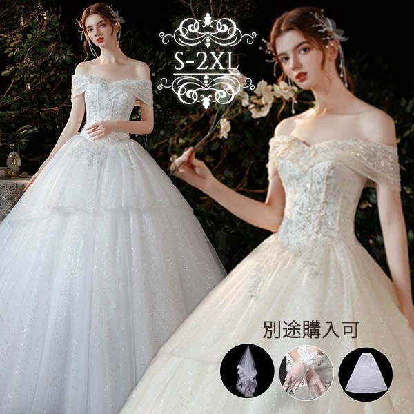 早割価格ウェディングドレス 白 ホワイト シャンパン色 ロングドレス セットアップ パニエ/手袋/ベール追加可能 オフショルダー 半袖あり 背中開き 編み上げ プリンセスライン 花嫁 結婚式 披露宴