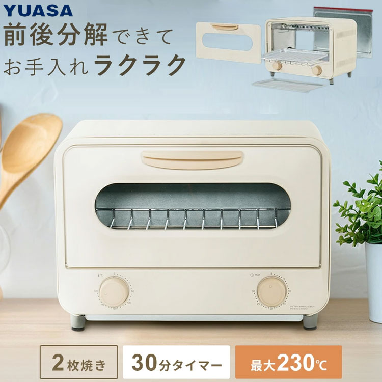 オーブントースター トースター 分解できる ユアサプライムス PTO-TM800F(IV) カーボンヒーター 800W 食パン2枚焼き お手入れかんたん 遠赤外線 無段階温度調節 コンパクト