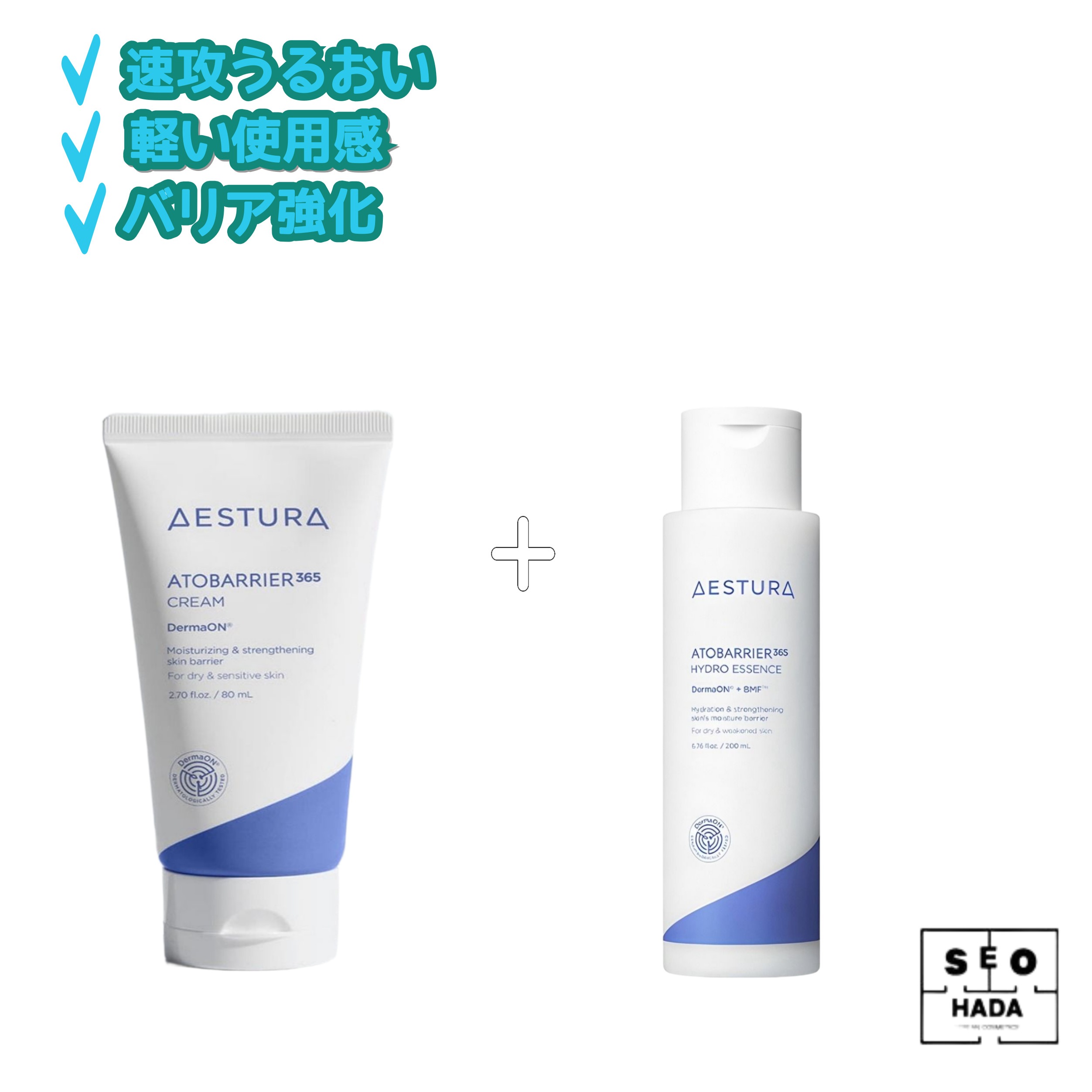 アトベリア365 エッセンス＋アトベリア365 クリーム【集中保湿／バリアケア】