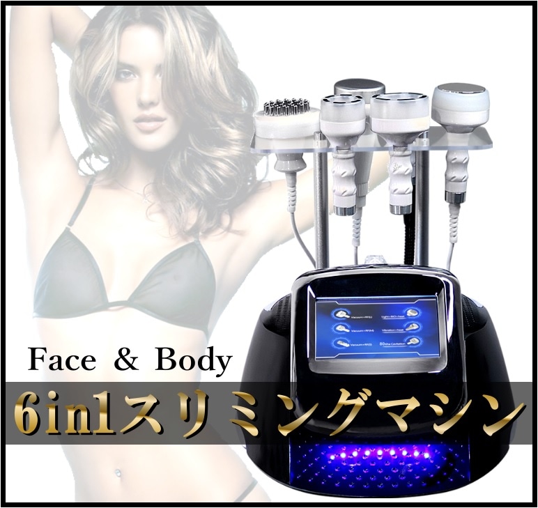 Face＆Body 6in1スリミングマシーン（キャビテーション,ラジオ波,LED,吸引,マイクロカレント,ヒートバイブレーション）