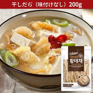干しだら（味付けなし）200g ほしだら 鱈 干物 干しダラ 干したら 韓国スープのプゴク スープにピッタリ황태채