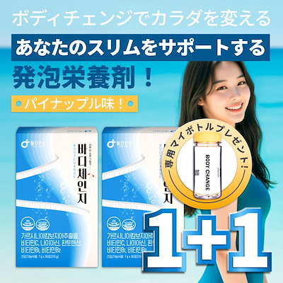 ダイエットサプリ boochan Qoo10] monthly health [1+1]ボディチェンジ ダイエット発泡