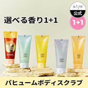 [JUL7ME公式] 1+1販売中！角質 除去 ケアパフュームトーンアップボディスクラブ 200ml