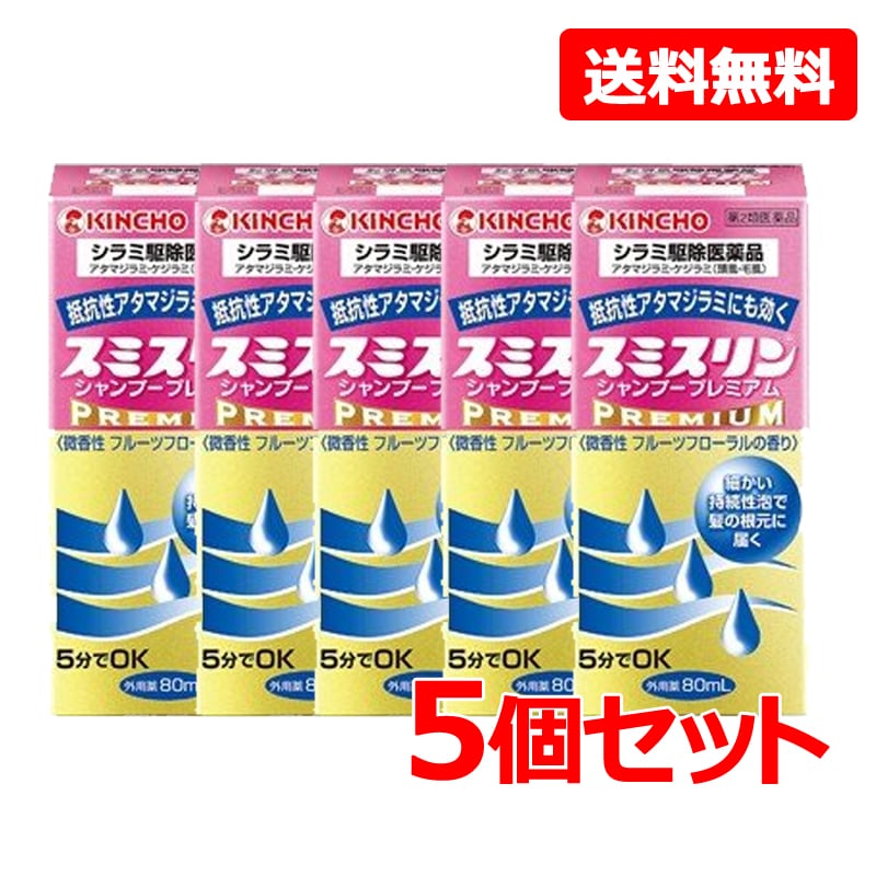 【第2類医薬品】 【キンチョー】シラミ駆除医薬品 スミスリン　シャンプー　プレミアム　80ml 9,450円