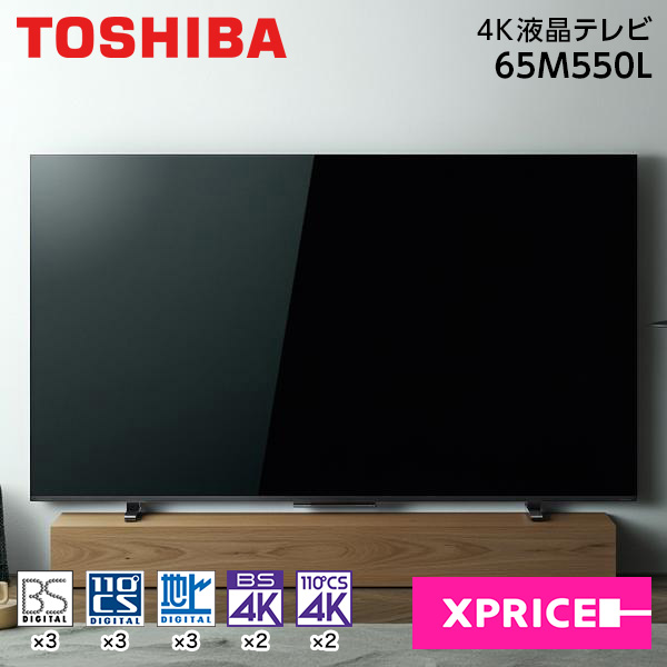 液晶テレビ 65型 地上BS110度CSデジタル 4Kチューナー内蔵 65インチ 65V型 65M550L REGZA レグザ