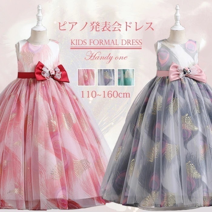 子どもドレス ピアノ発表会 ドレス 子供 入学式 卒業式 キッズドレス フォーマルピアノ発表会 キッズドレス ジュニアドレス 女子 子供ドレス 七五三ドレス 子供 フォーマルドレス コンクールドレス